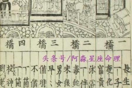 桥算命