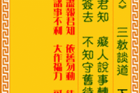观音灵签第10签解签问婚姻  观音灵签10姻缘会遇谋事不成