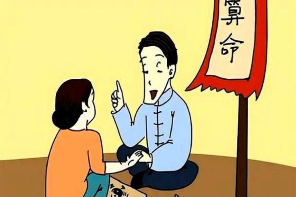 求算命