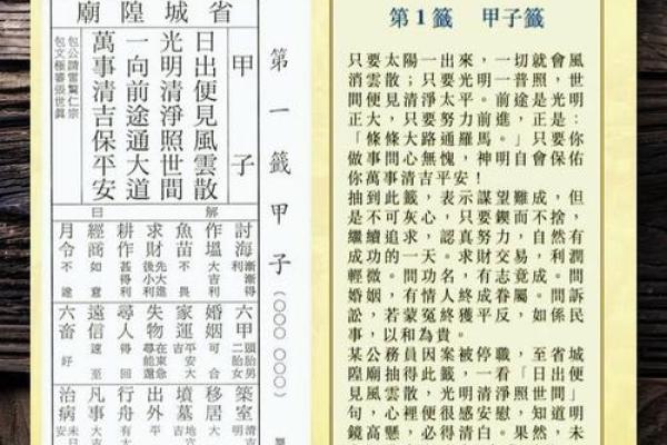 黄大仙灵签八十五姻缘