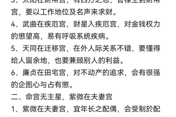 紫微斗数之交友宫与诸星，紫微星在交友宫是什么意思？