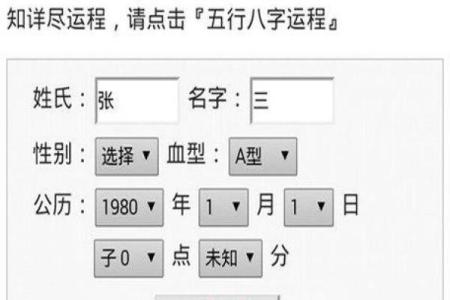 如何用八字算命