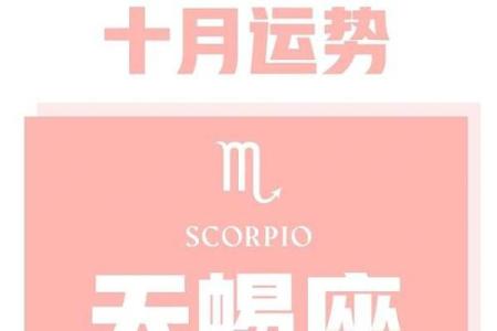 天蝎座微博星座运势