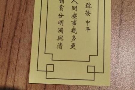 送子灵签解签