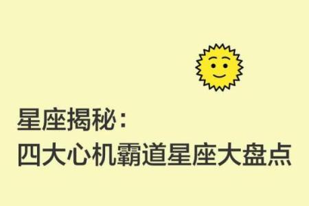 都是套路 看起来单纯实际很有心机的四大星座