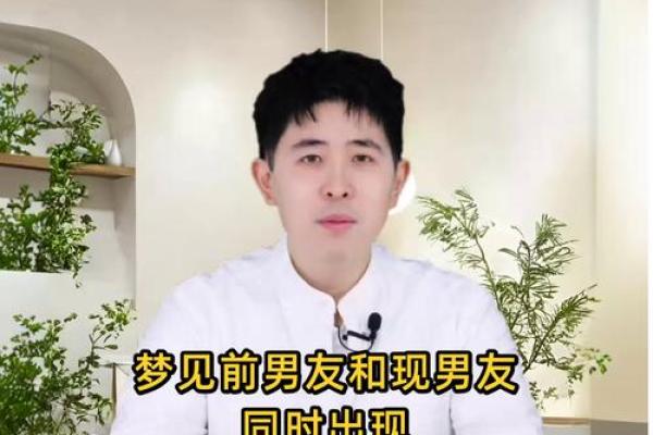 风水角度梦见前男友他会有感应吗 梦见前男友