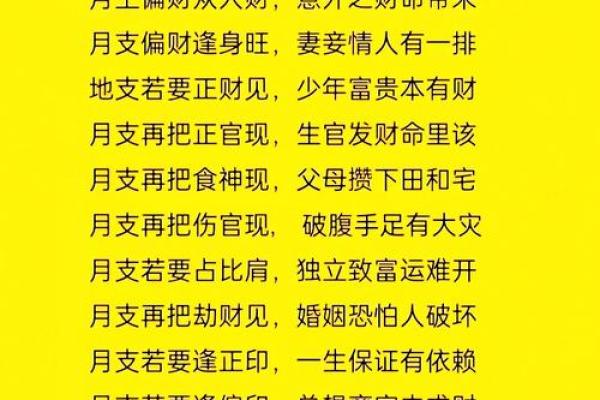 哪些八字是偏财的命局