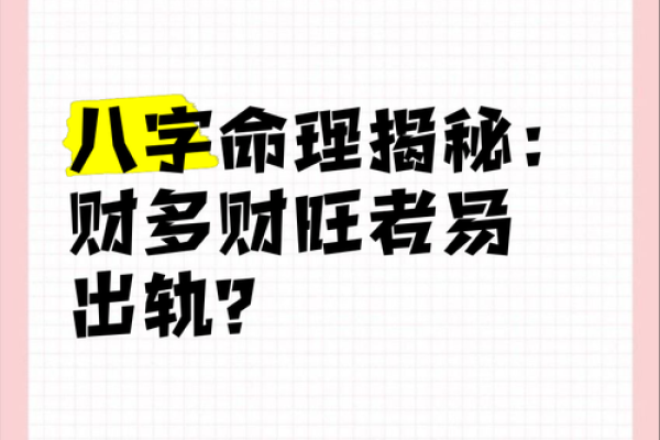 八字财多一定花心吗观点解答