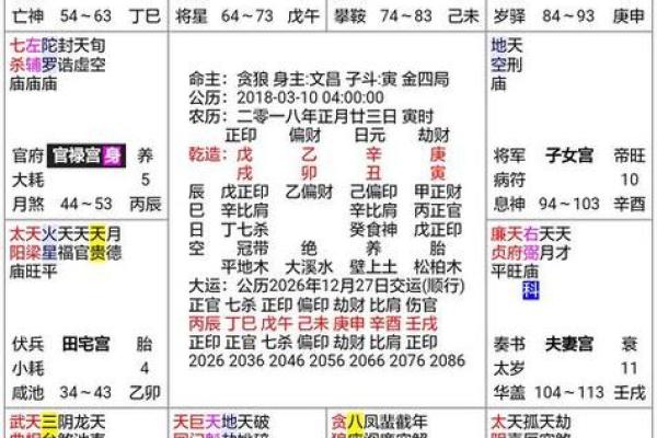 紫薇斗数免费算命