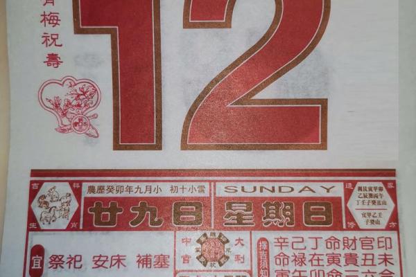 2024年农历九月十八日子黄历如何？可以安床吗？