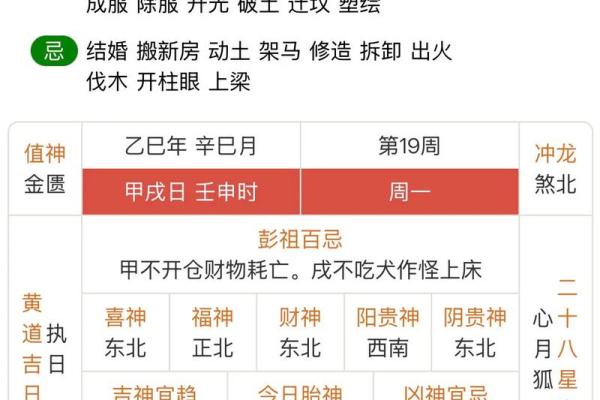 2024年农历九月十八日子黄历如何？可以安床吗？
