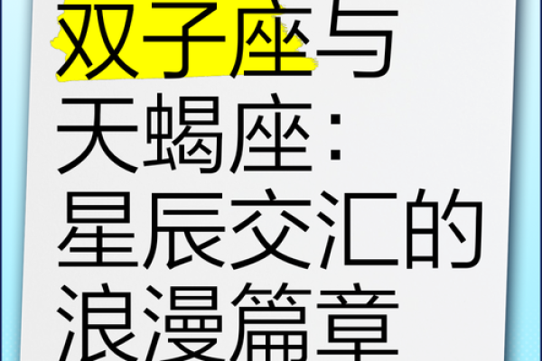 双子座和天蝎座配对指数 双子座和天蝎座性格合得来吗