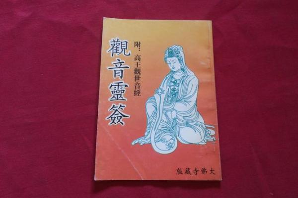 观音灵签41时运签