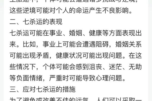 风水学女命带七杀有什么体现