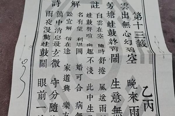 地藏王灵签解签书