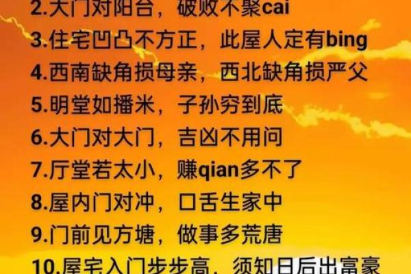 从风水分析住宅风水对婚恋影响