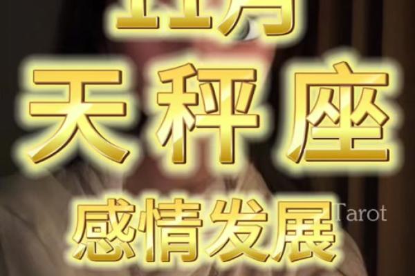 11月天秤星座运势最新