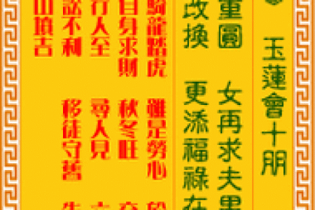王爷灵签42