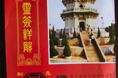 感应灵签第七签解读