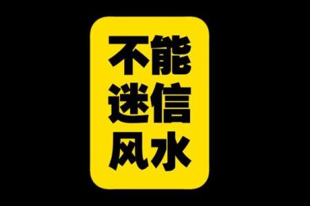 装饰风水_年轻人到底该不该相信