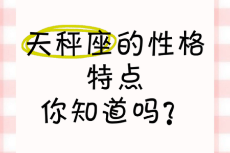 天秤座和天秤座的血型一样吗女生