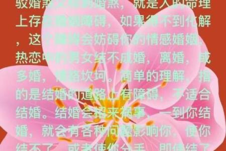 如何确定命犯驳婚煞八字犯婚姻煞怎么办