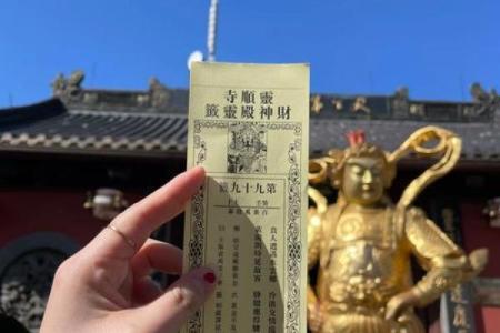灵顺寺财神殿灵签第62签