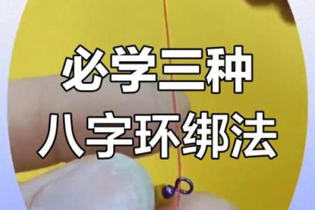主线与八字环绑法