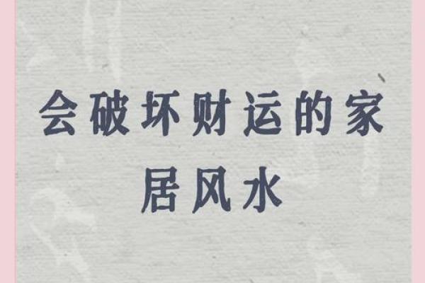 家居进门风水禁忌，有什么注意