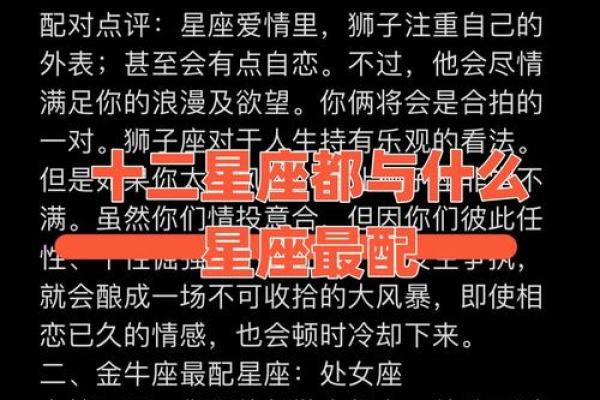 狮子座和什么座最配对排行 狮子座和什么座最配对