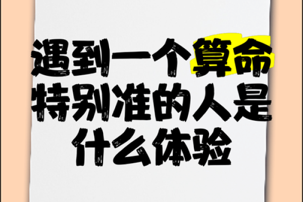 被算命算准了