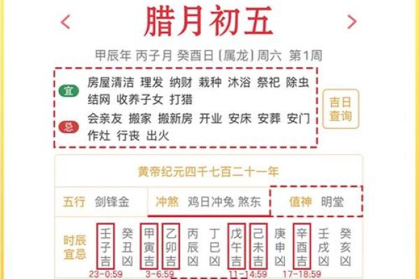 2024年1月3日老黄历，吉日查询