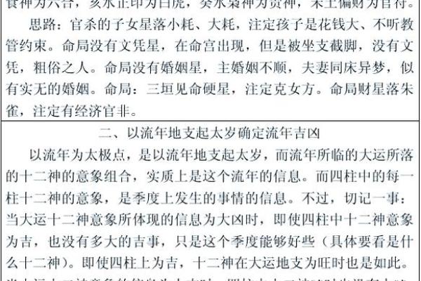 生辰八字速算：轻松预测个人命运走势