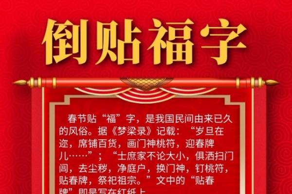 风水倒贴福字的来历和寓意