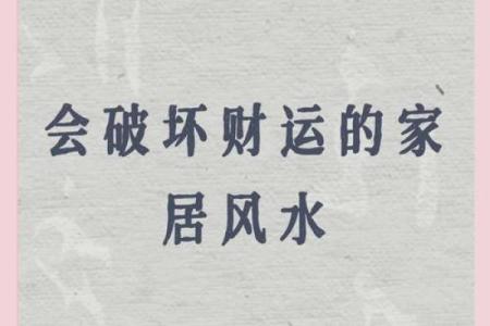 家居进门风水禁忌，有什么注意