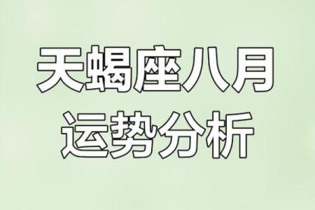 紫薇星座八月爱情运势