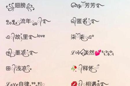 非主流八字id搭配大全，个性化八字id推荐，带有含义的八字id大全