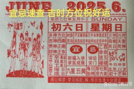 2015年6月份日历及生肖吉日