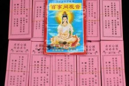 观音灵签94签问姻缘 观音灵签94签姻缘好吗？