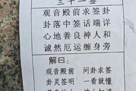 观音菩萨灵签34签婚姻