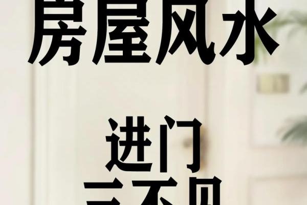 住的房子风水视频解说