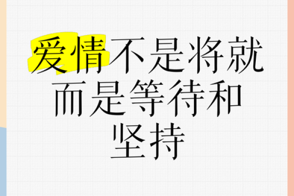 可以坚持爱情的八字女命