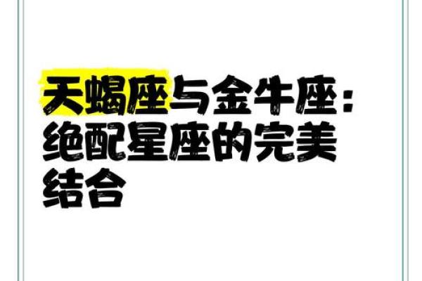 天蝎座与金牛座是绝配星座[偷笑的星座吗