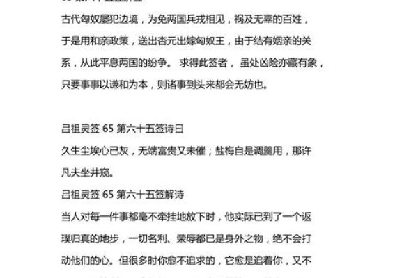 车公灵签第三十八签：我向低边拾芥羌