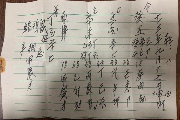 算命讲命硬