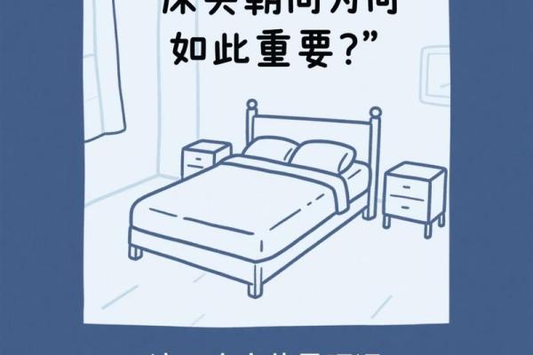 床头朝什么方位招财 床头向哪方招财