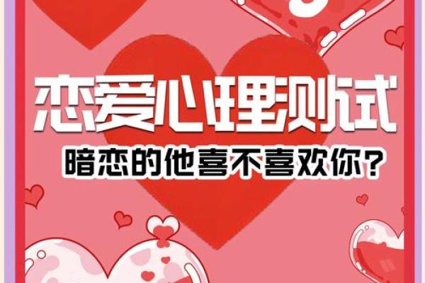 我喜欢他吗心理测试 我会喜欢他吗
