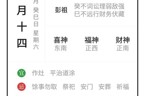 2024年6月19日（农历五月十四）甲寅日 黄历宜忌
