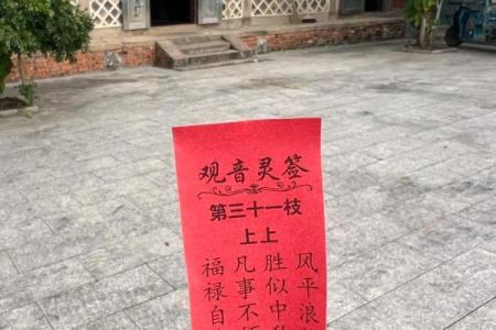 观音灵签第4签寻人