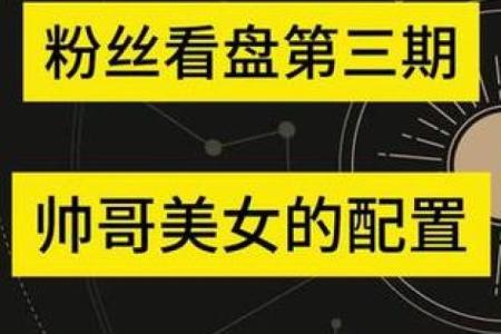最容易出帅哥美女的星盘配置